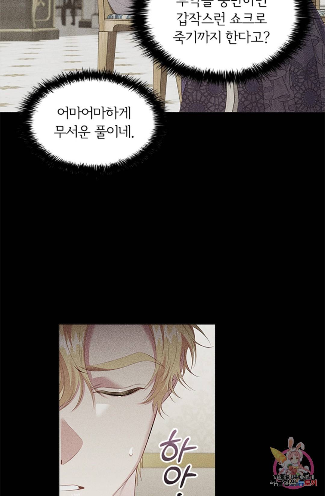 악의의 농도 58화 12