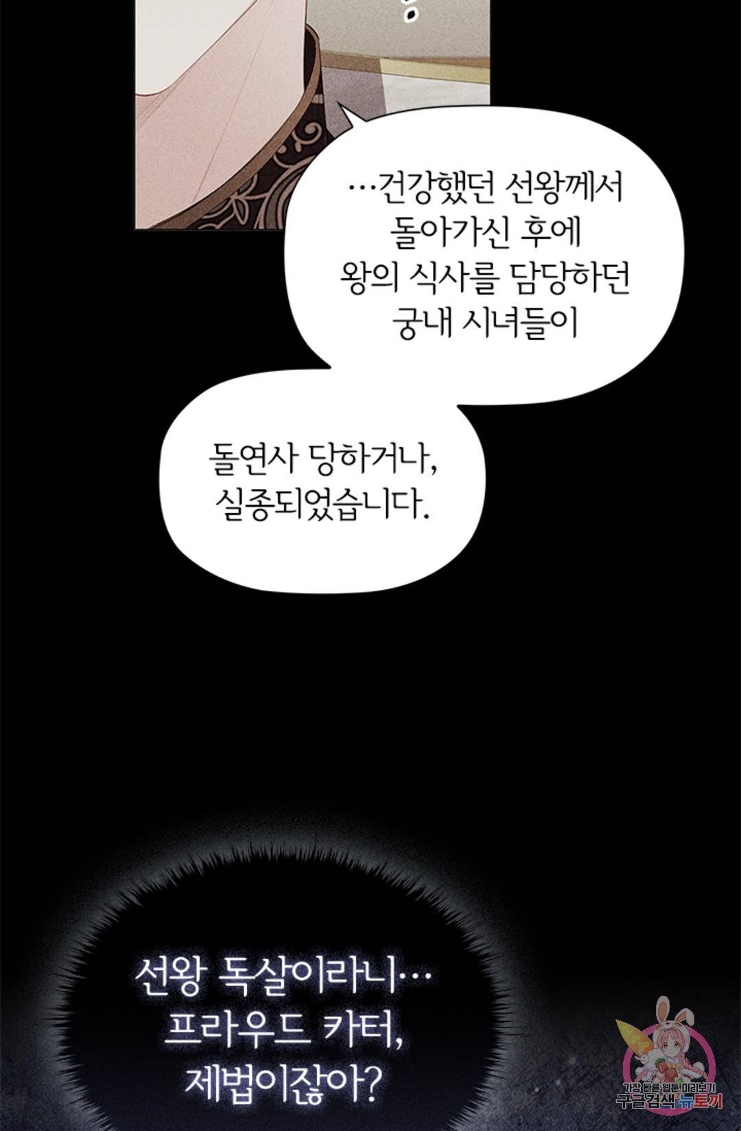 악의의 농도 58화 13