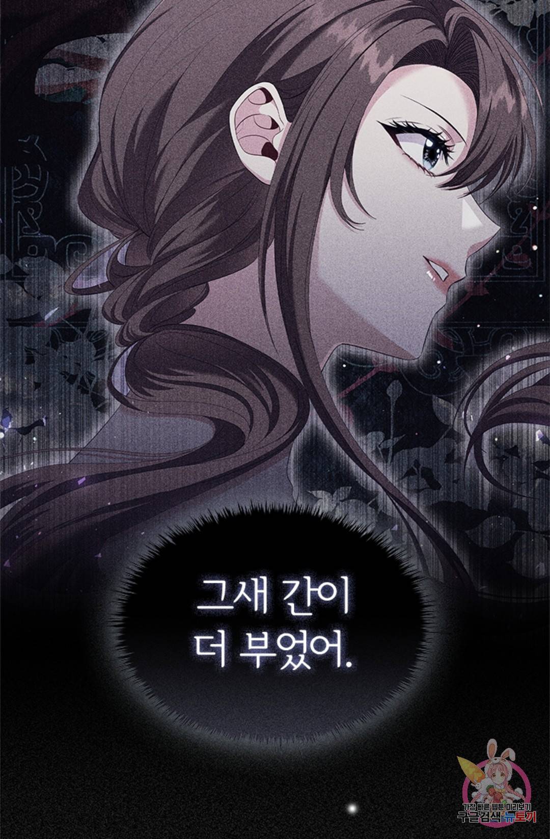 악의의 농도 58화 15