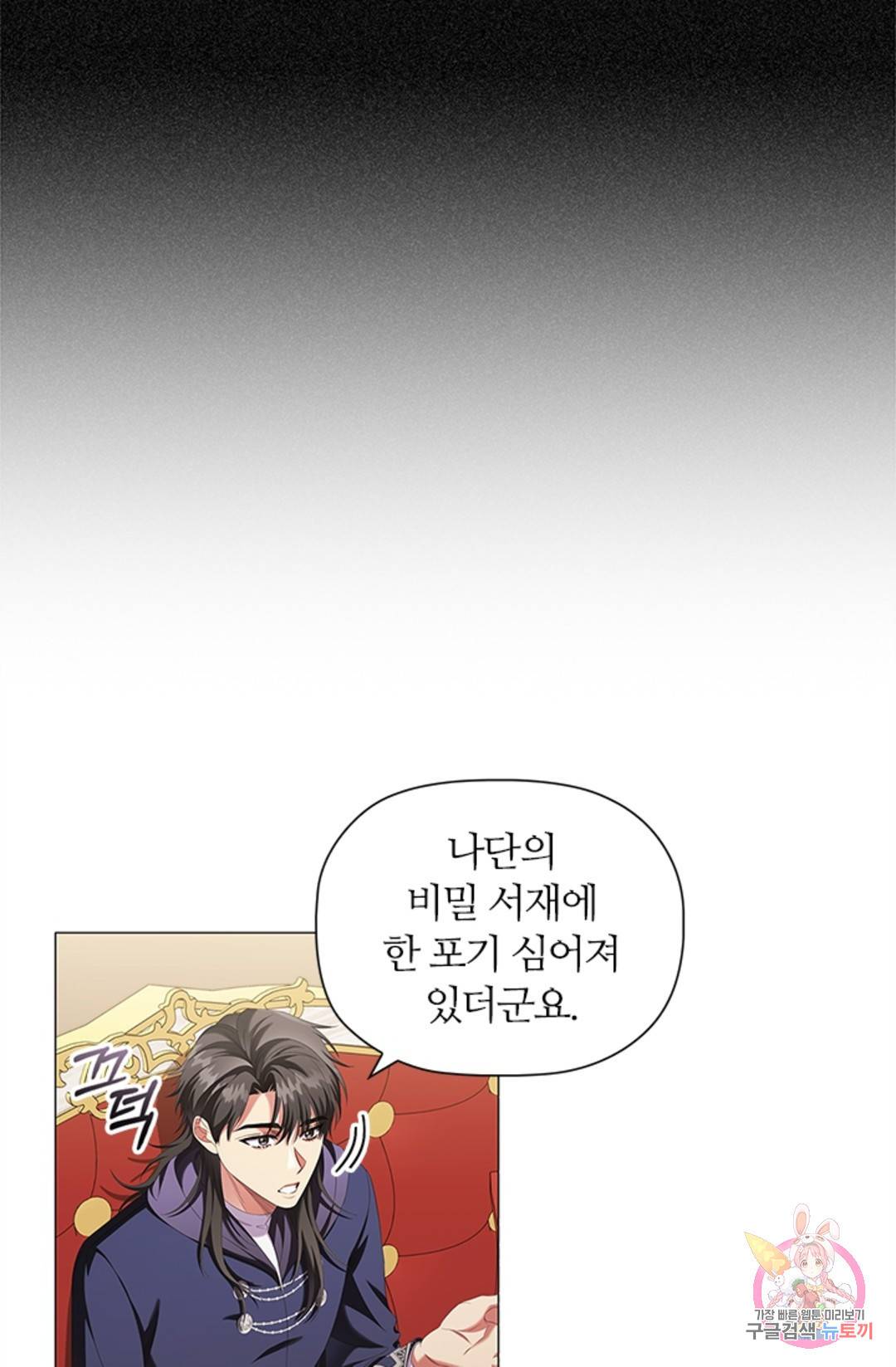 악의의 농도 58화 16
