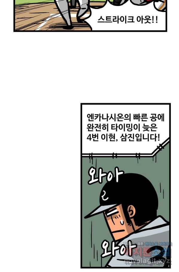프로야구생존기 293화 6