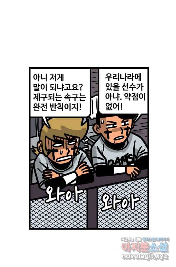 프로야구생존기 293화 7