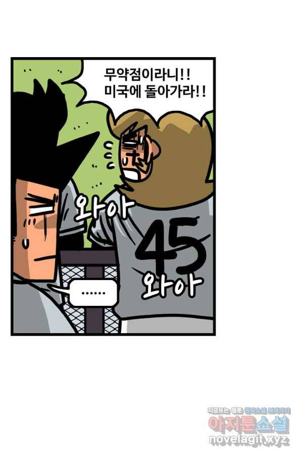 프로야구생존기 293화 8