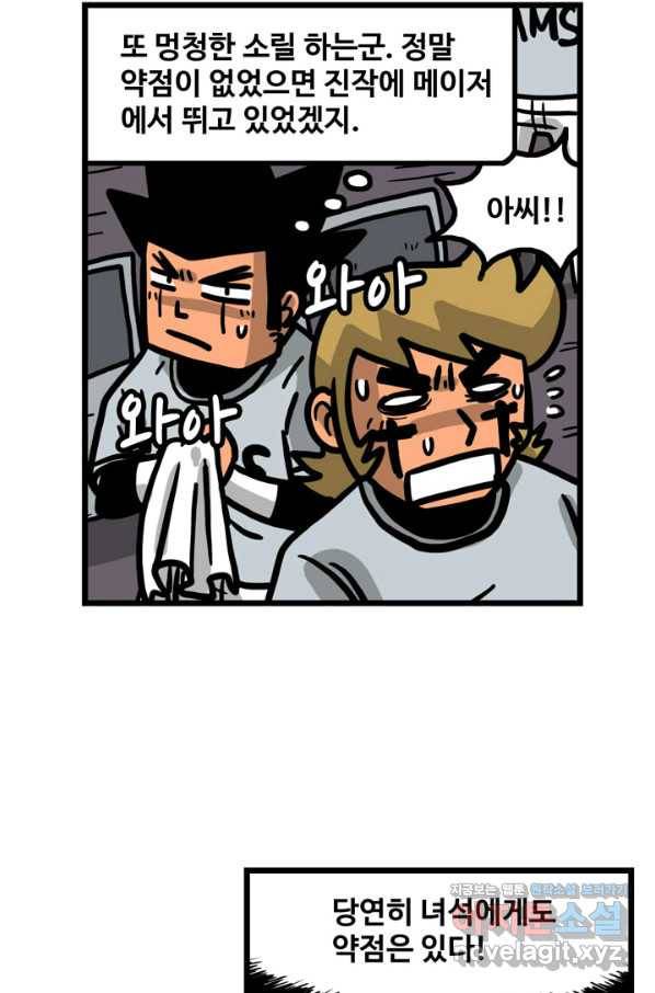 프로야구생존기 293화 9