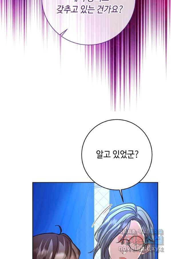 스폰테 데이 50화 17