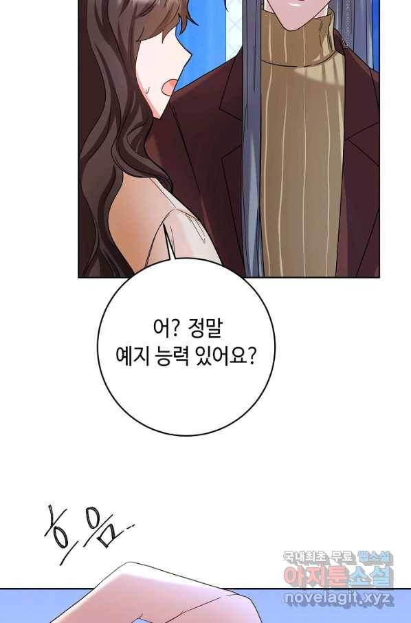 스폰테 데이 50화 18