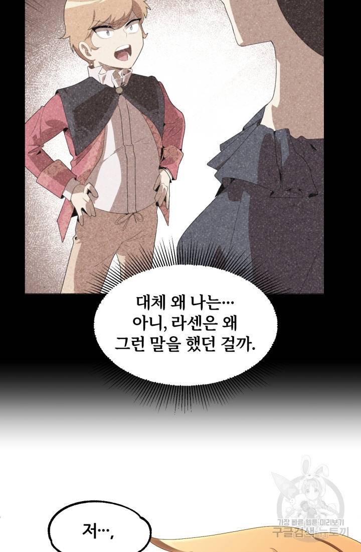 마법명가 막내아들 7화 5