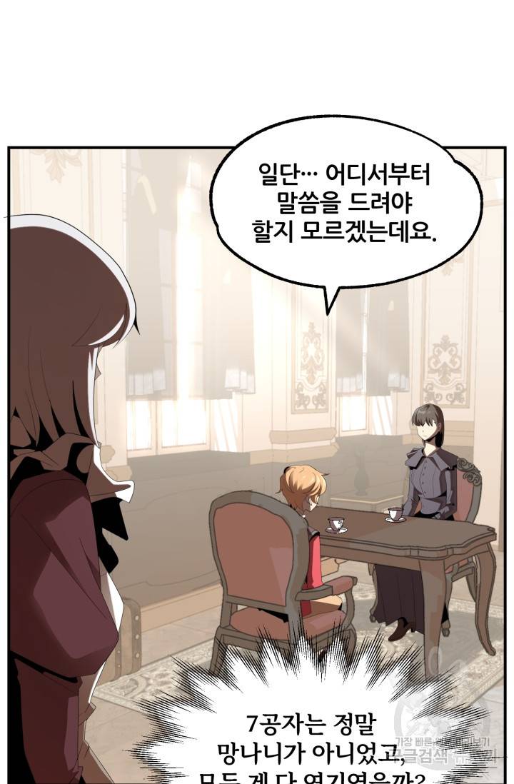 마법명가 막내아들 7화 8