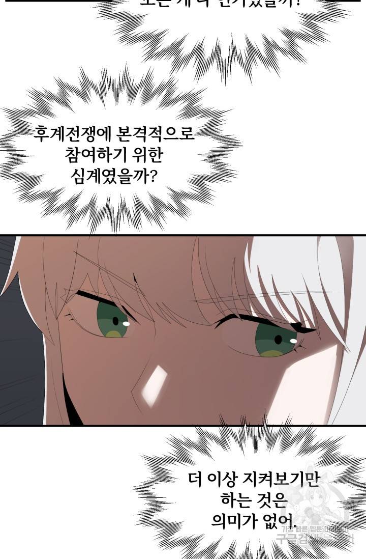마법명가 막내아들 7화 9