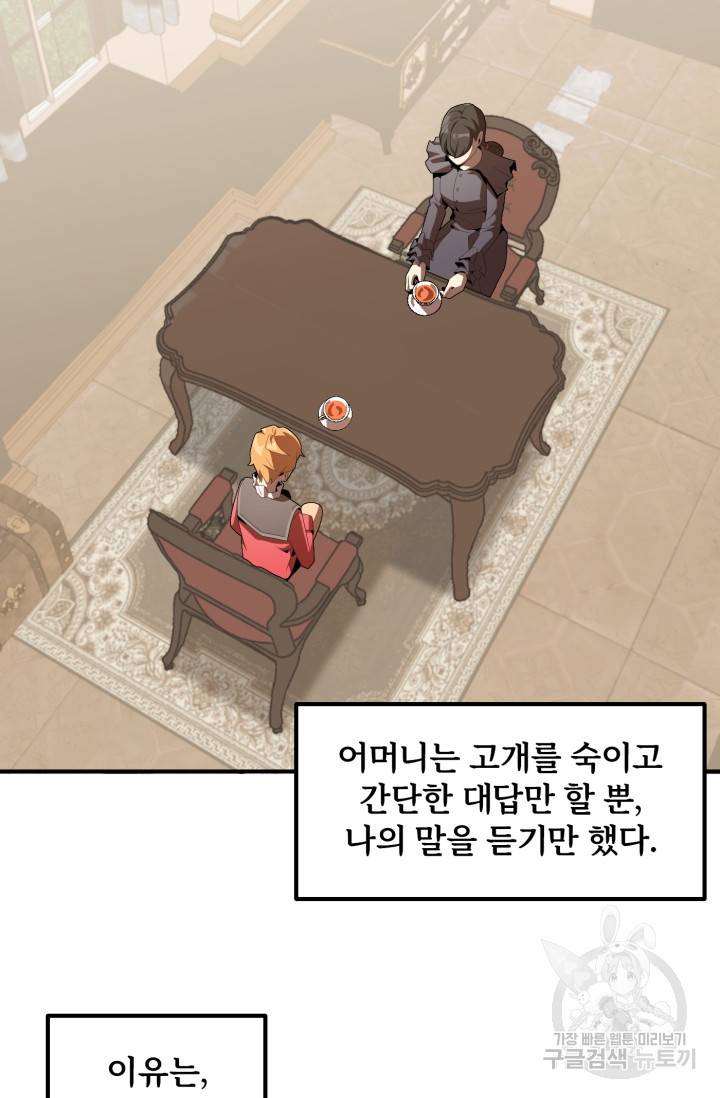 마법명가 막내아들 7화 15