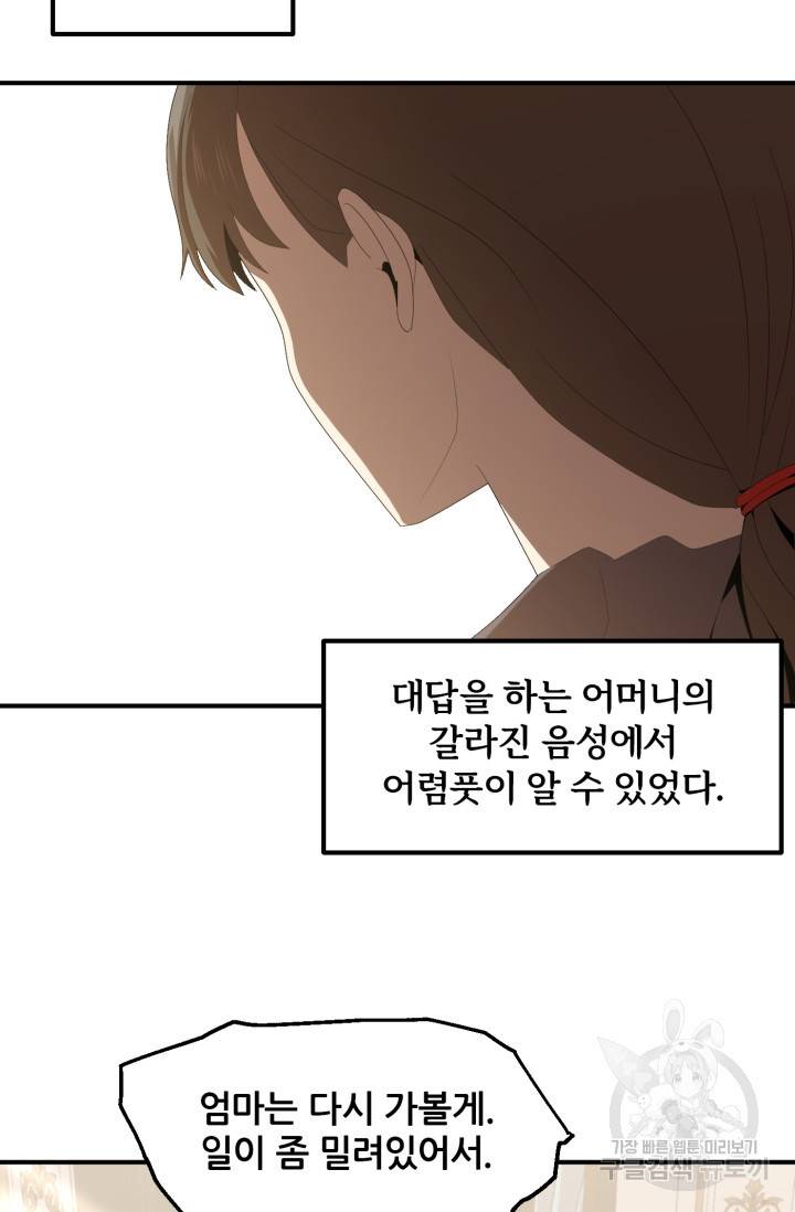 마법명가 막내아들 7화 16