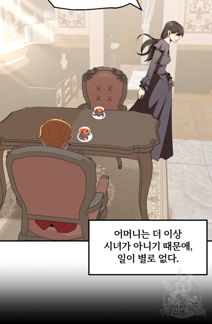마법명가 막내아들 7화 17