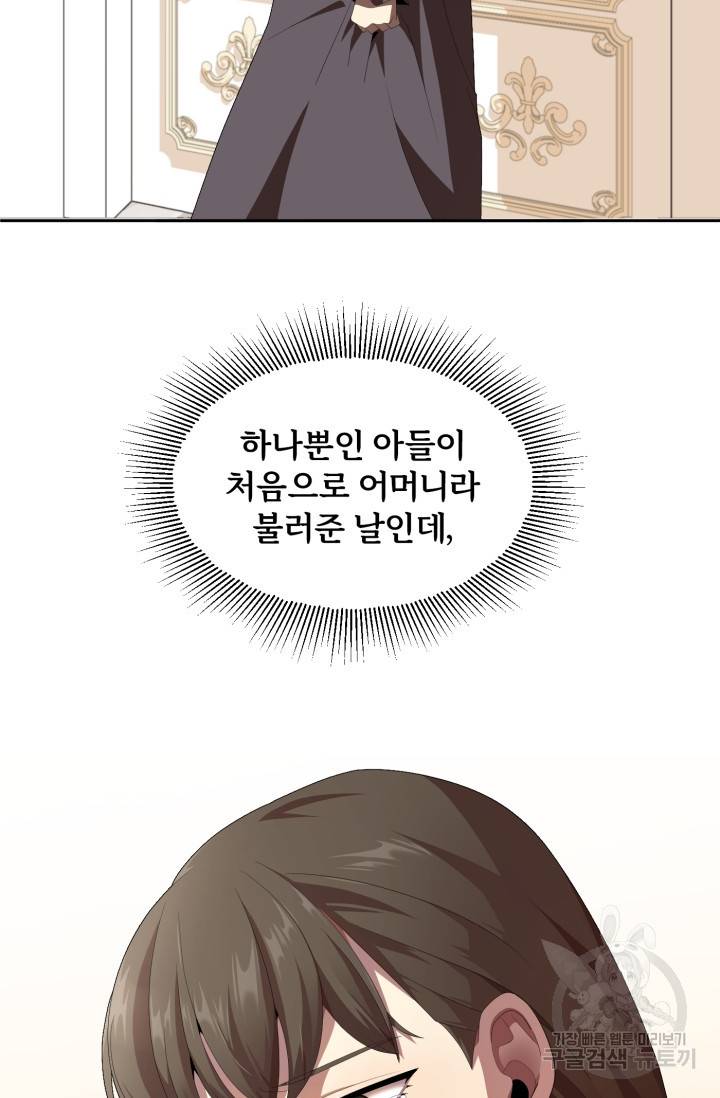 마법명가 막내아들 7화 23
