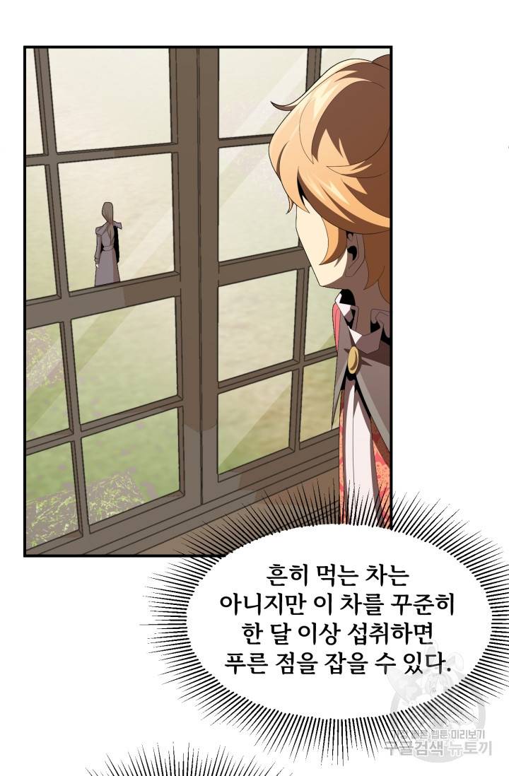 마법명가 막내아들 7화 29