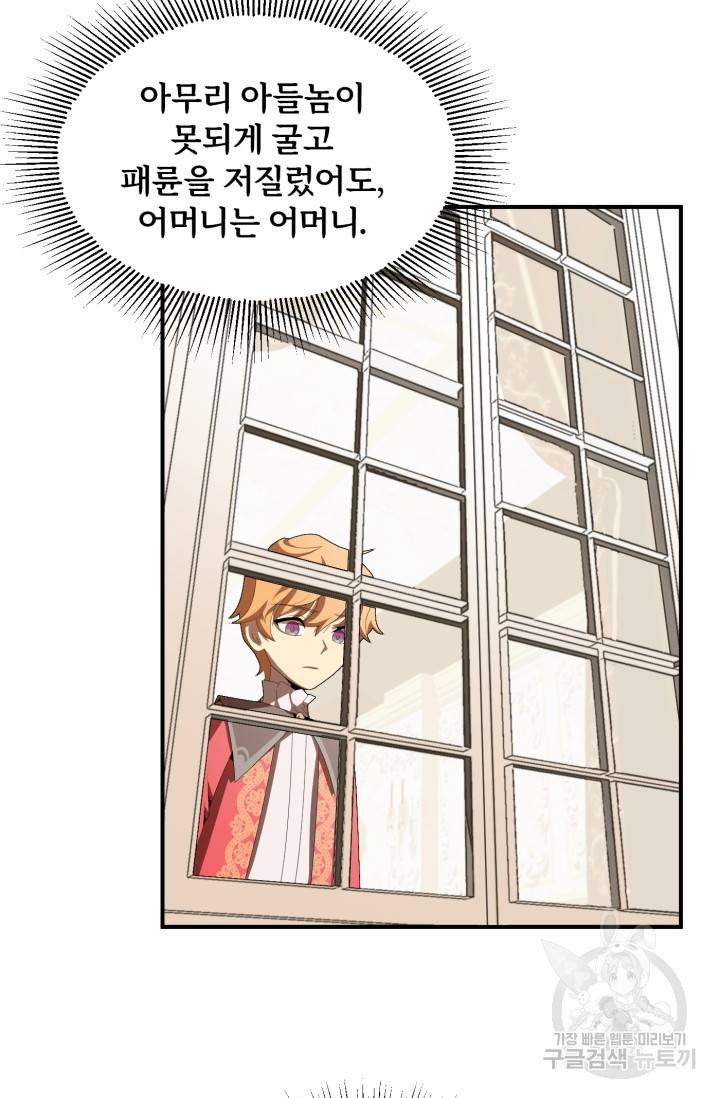 마법명가 막내아들 7화 30