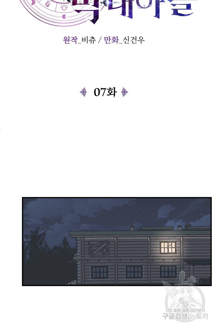 마법명가 막내아들 7화 34