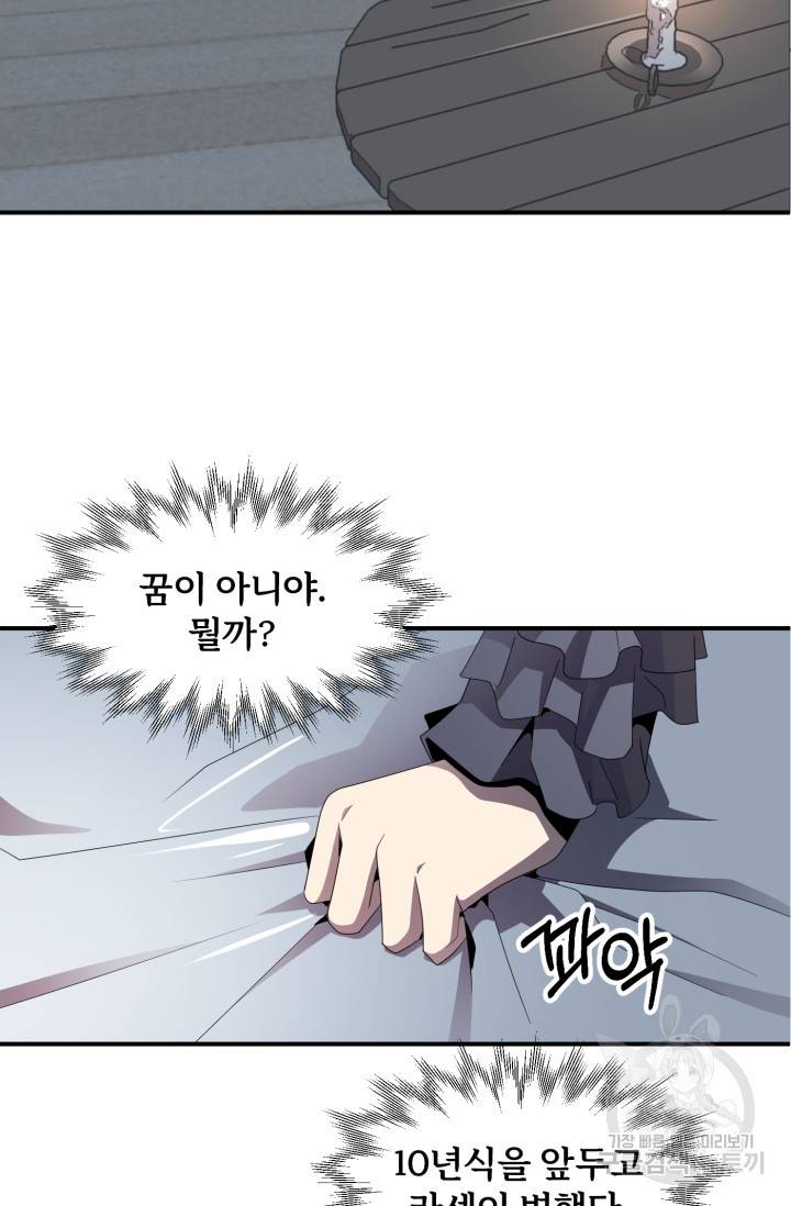 마법명가 막내아들 7화 36