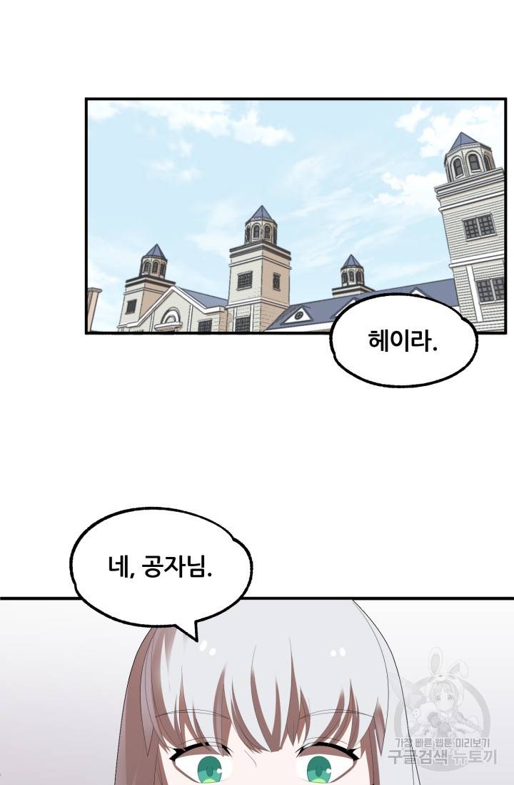 마법명가 막내아들 7화 43