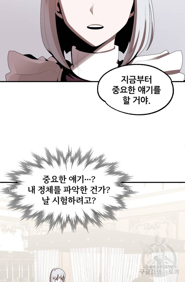 마법명가 막내아들 7화 44