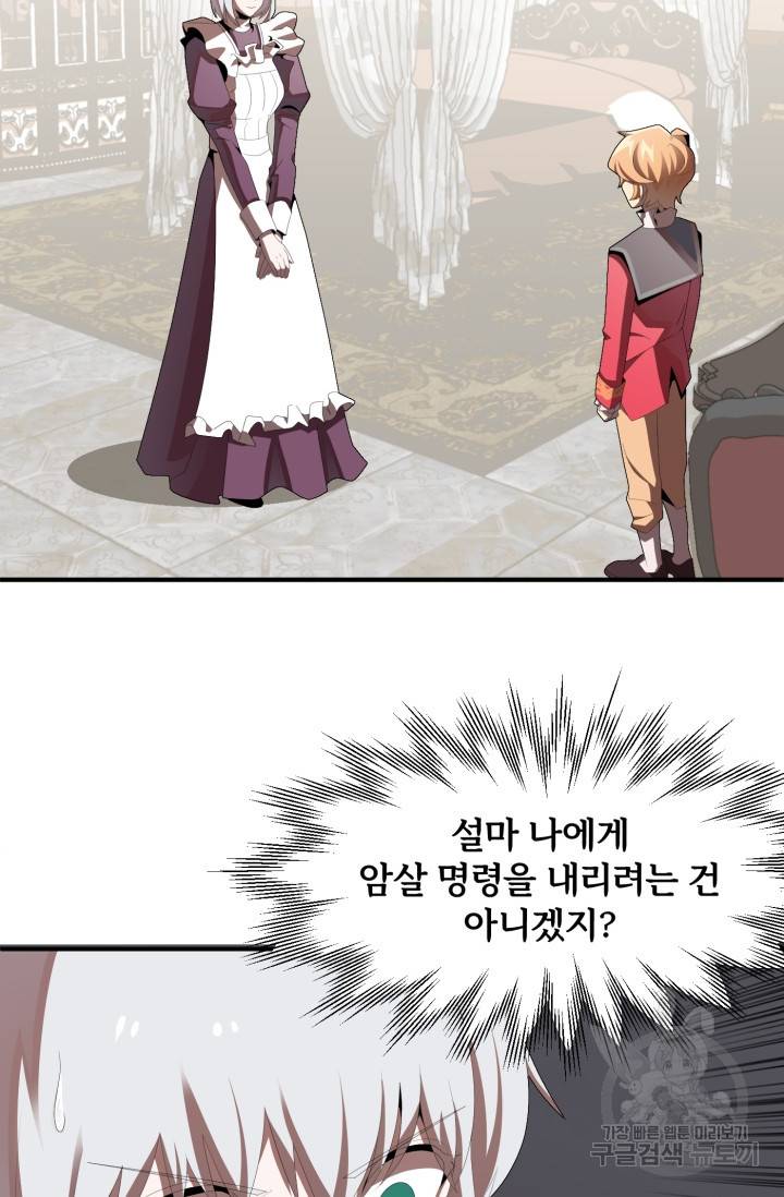마법명가 막내아들 7화 45