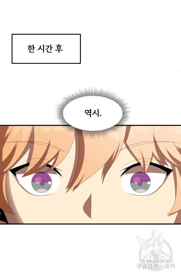 마법명가 막내아들 7화 50