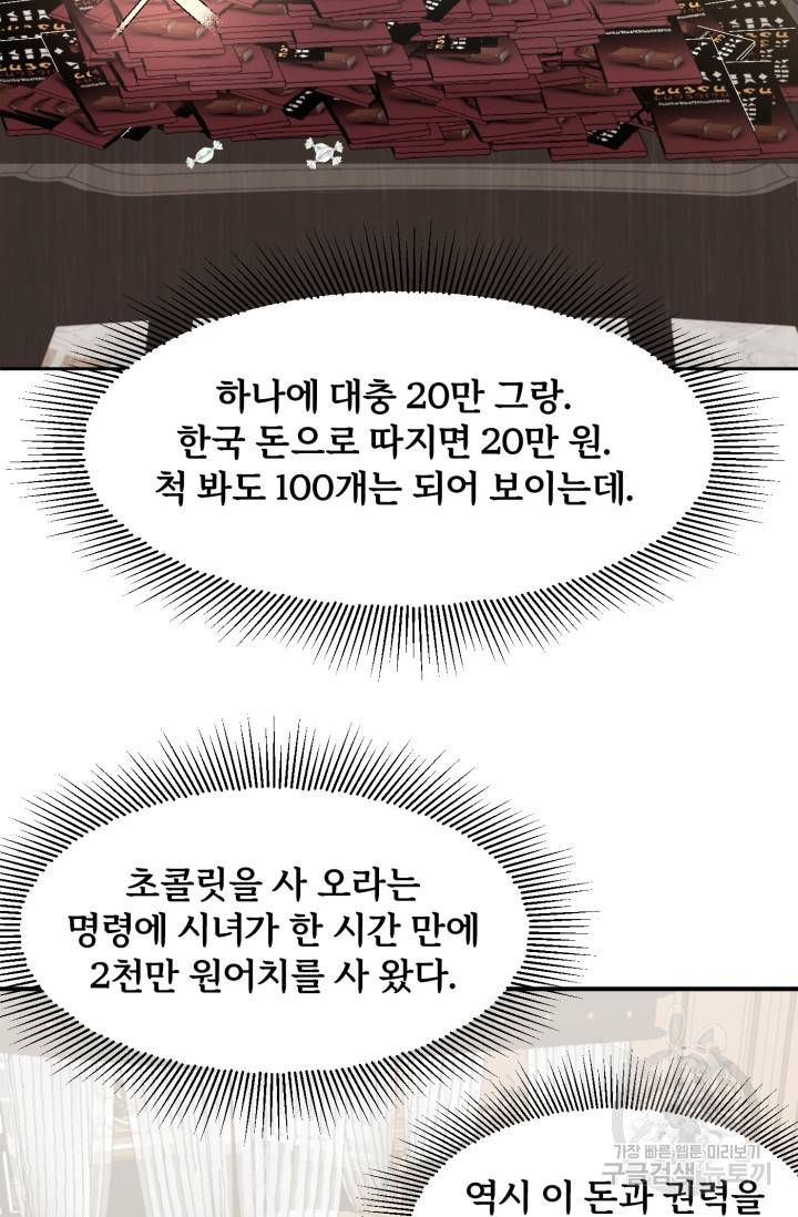 마법명가 막내아들 7화 52