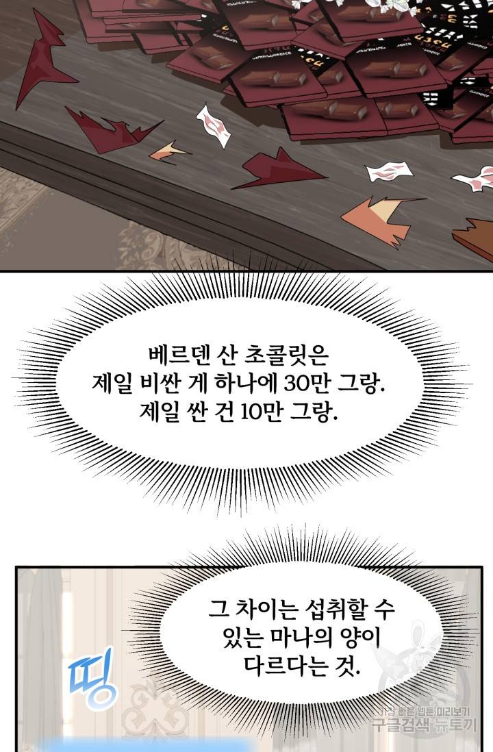 마법명가 막내아들 7화 54