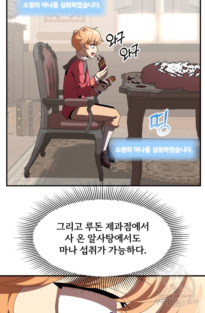 마법명가 막내아들 7화 55