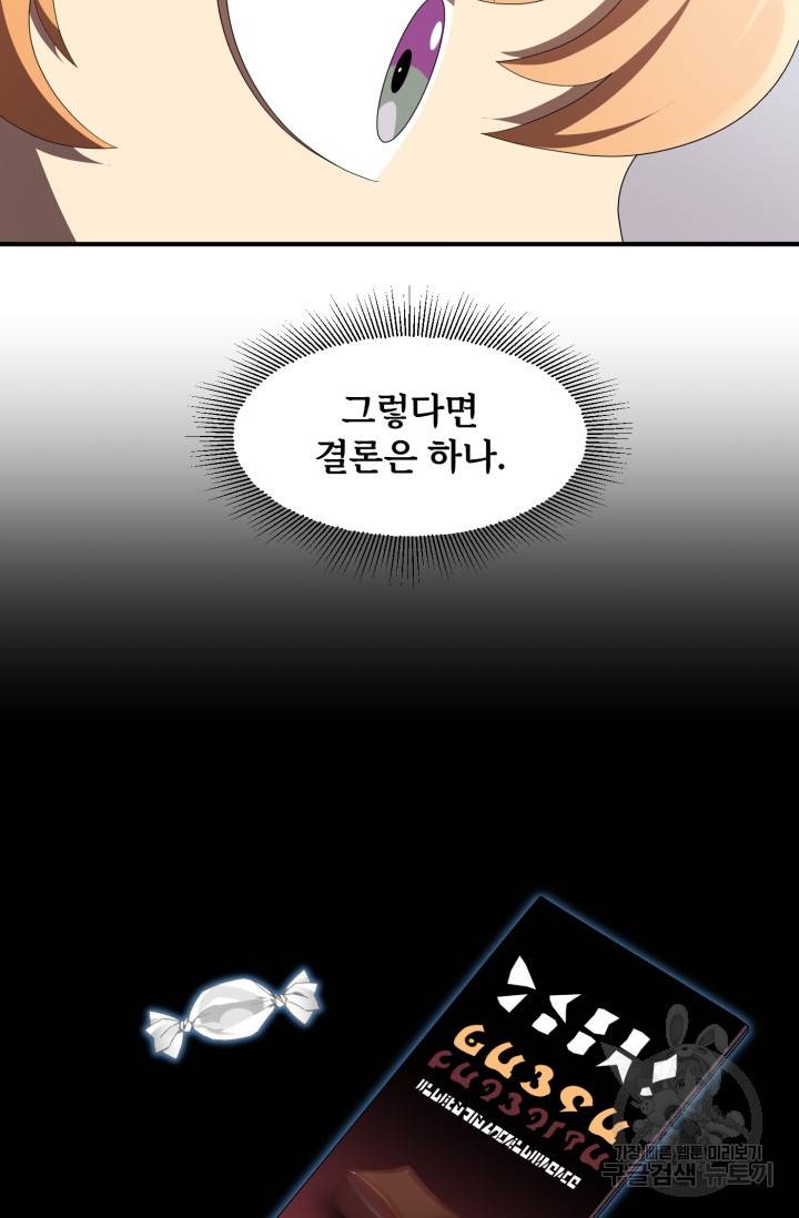 마법명가 막내아들 7화 56