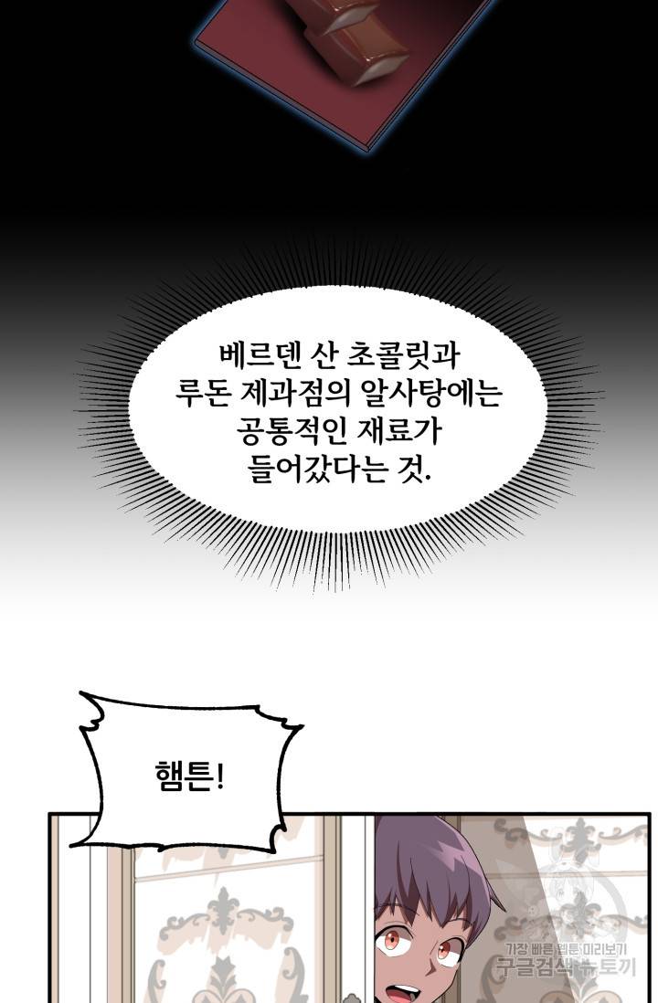마법명가 막내아들 7화 57