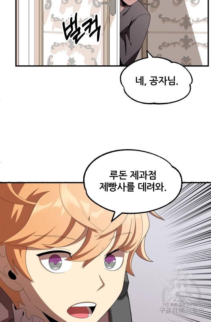 마법명가 막내아들 7화 58