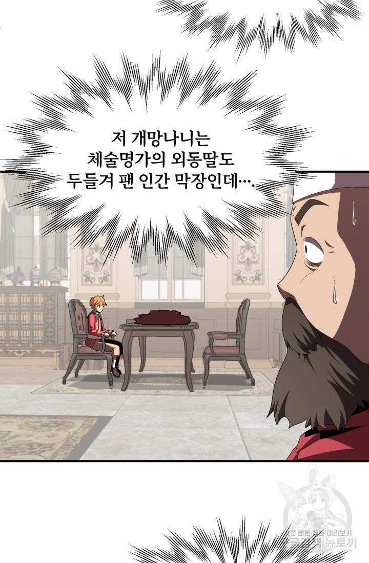 마법명가 막내아들 7화 62