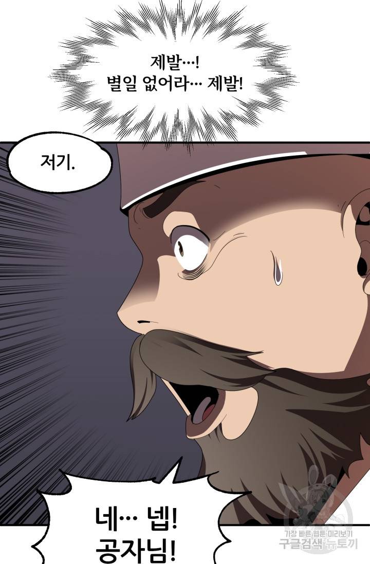 마법명가 막내아들 7화 64