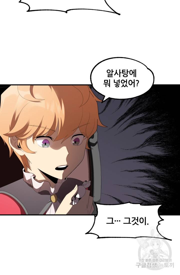 마법명가 막내아들 7화 65