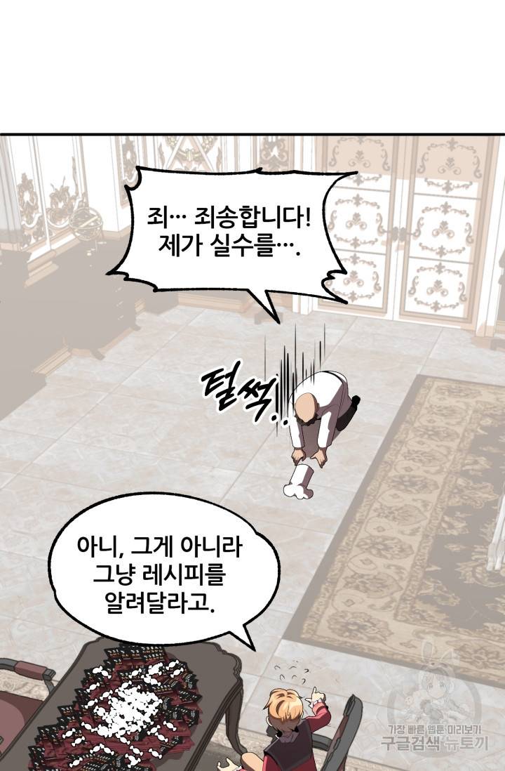 마법명가 막내아들 7화 67
