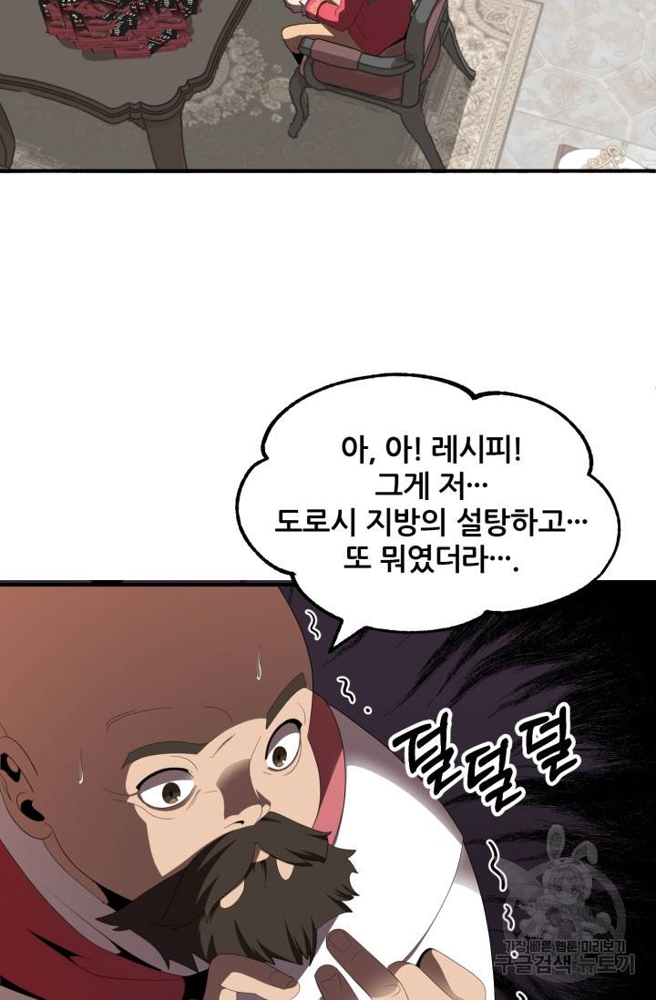 마법명가 막내아들 7화 68