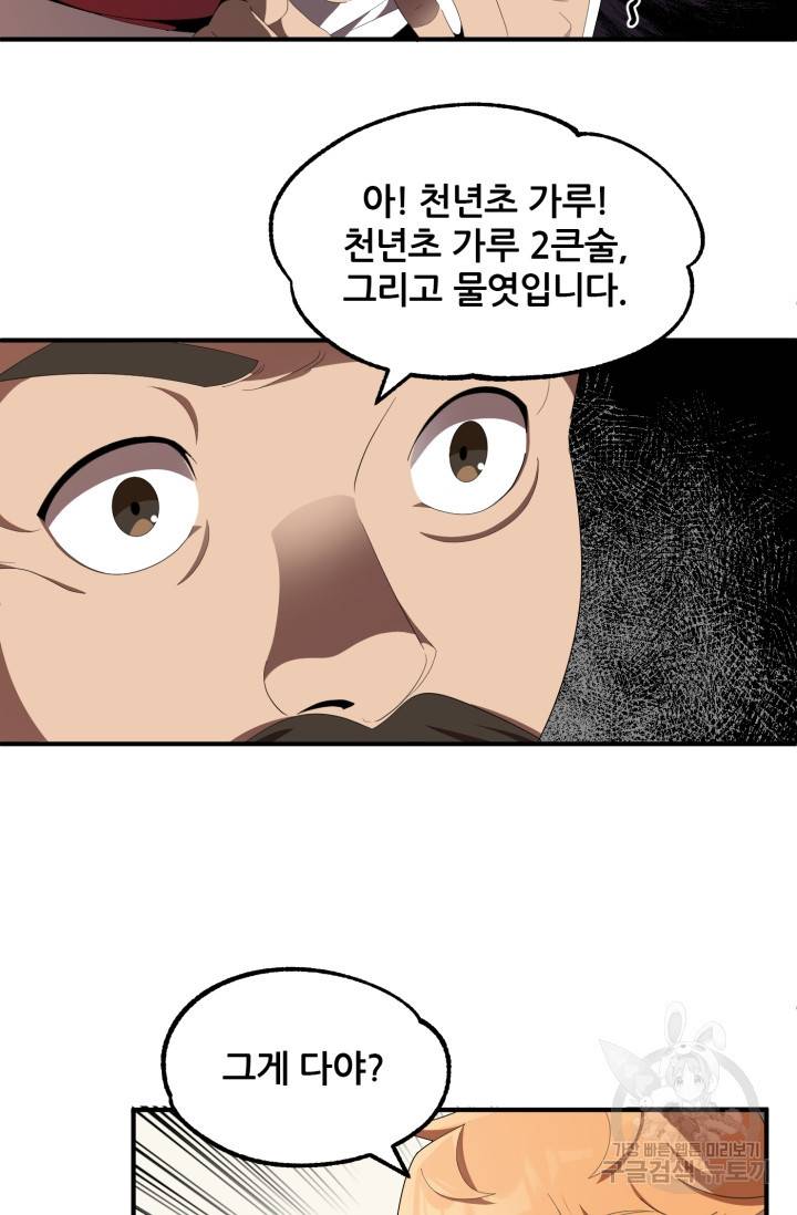 마법명가 막내아들 7화 69
