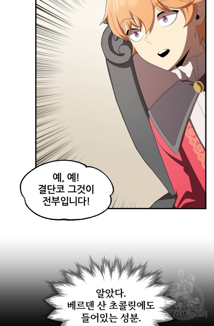 마법명가 막내아들 7화 70