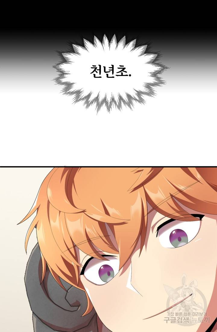 마법명가 막내아들 7화 72
