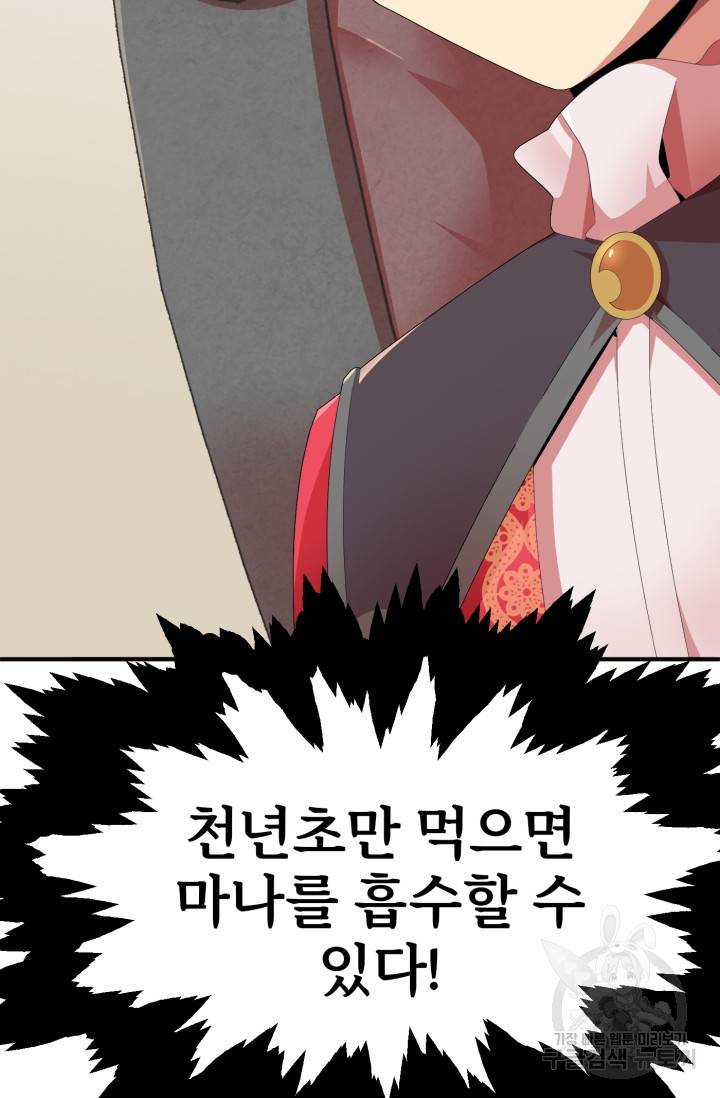 마법명가 막내아들 7화 73