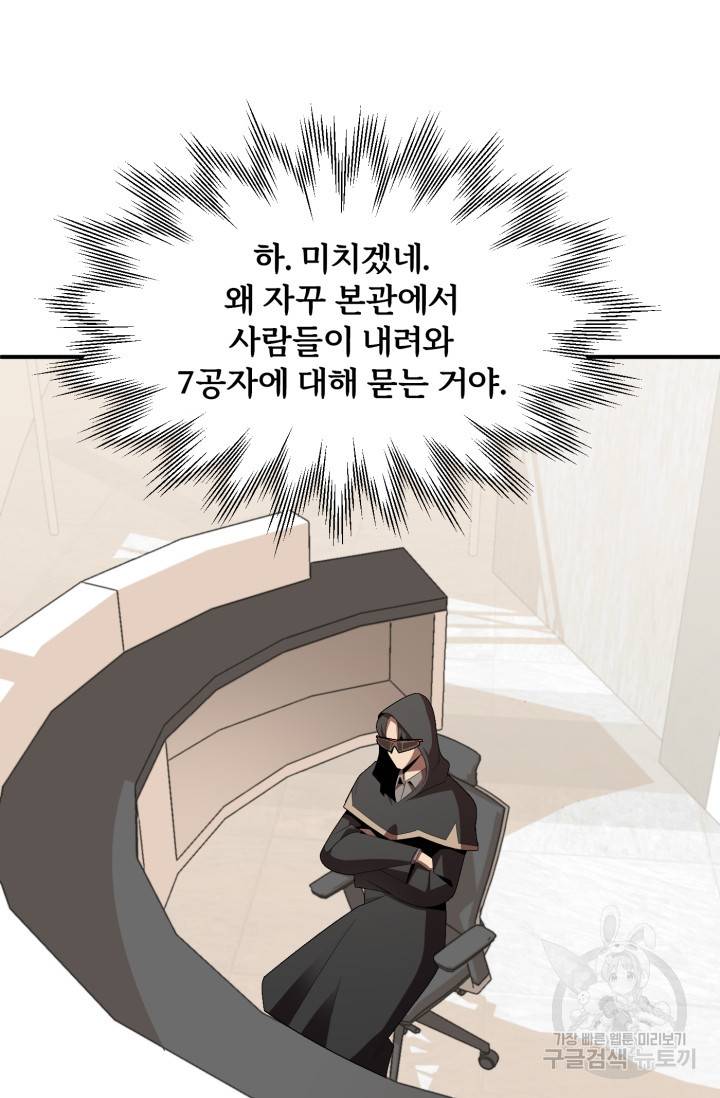 마법명가 막내아들 7화 75