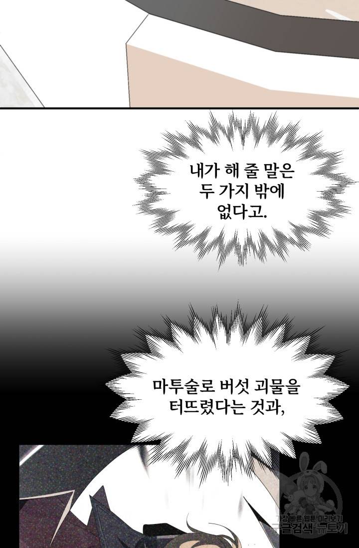 마법명가 막내아들 7화 76