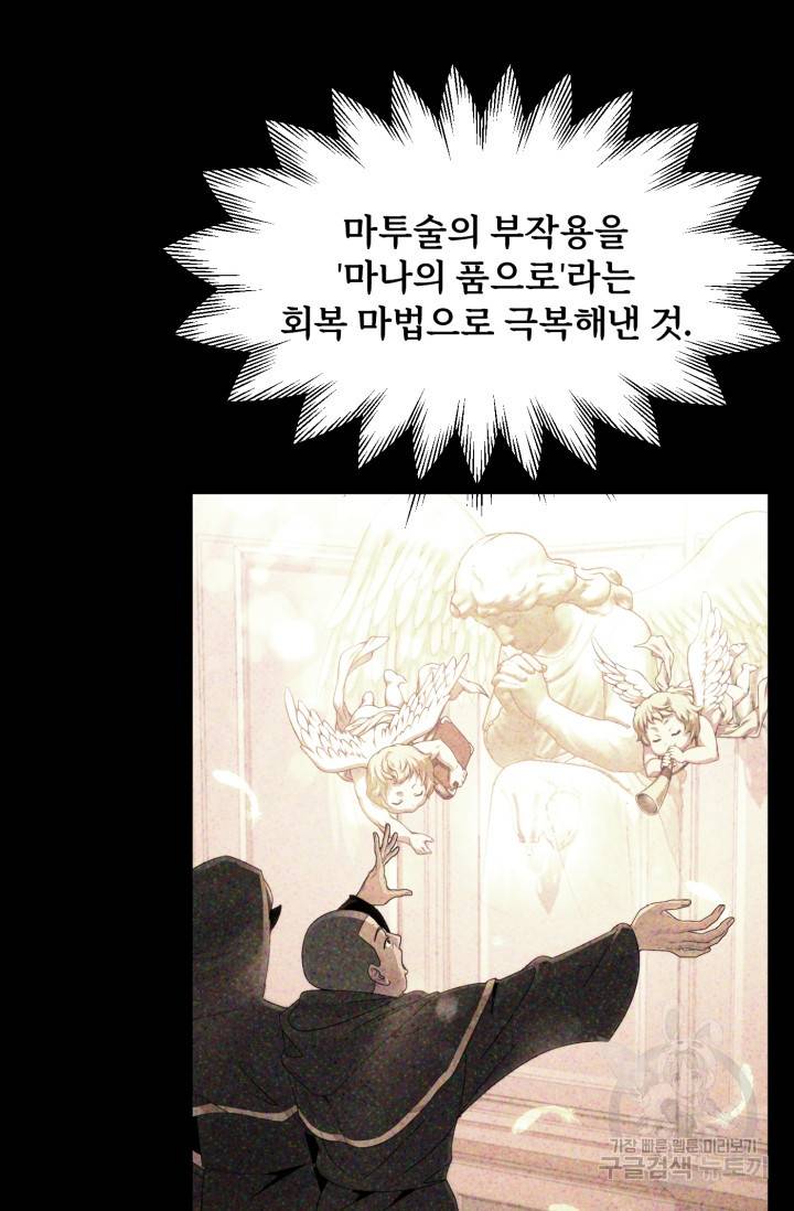 마법명가 막내아들 7화 78
