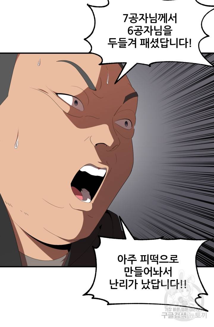 마법명가 막내아들 7화 81
