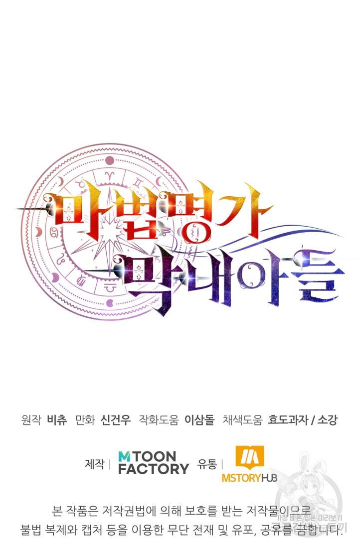 마법명가 막내아들 7화 85