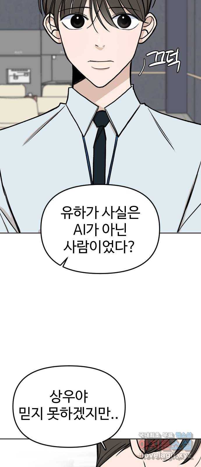 AI 유하 4화 3