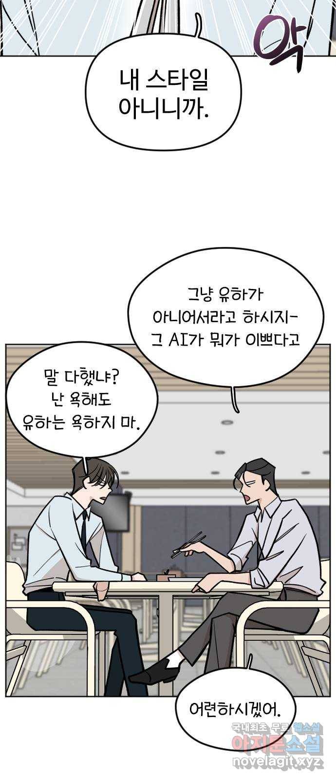 AI 유하 4화 19