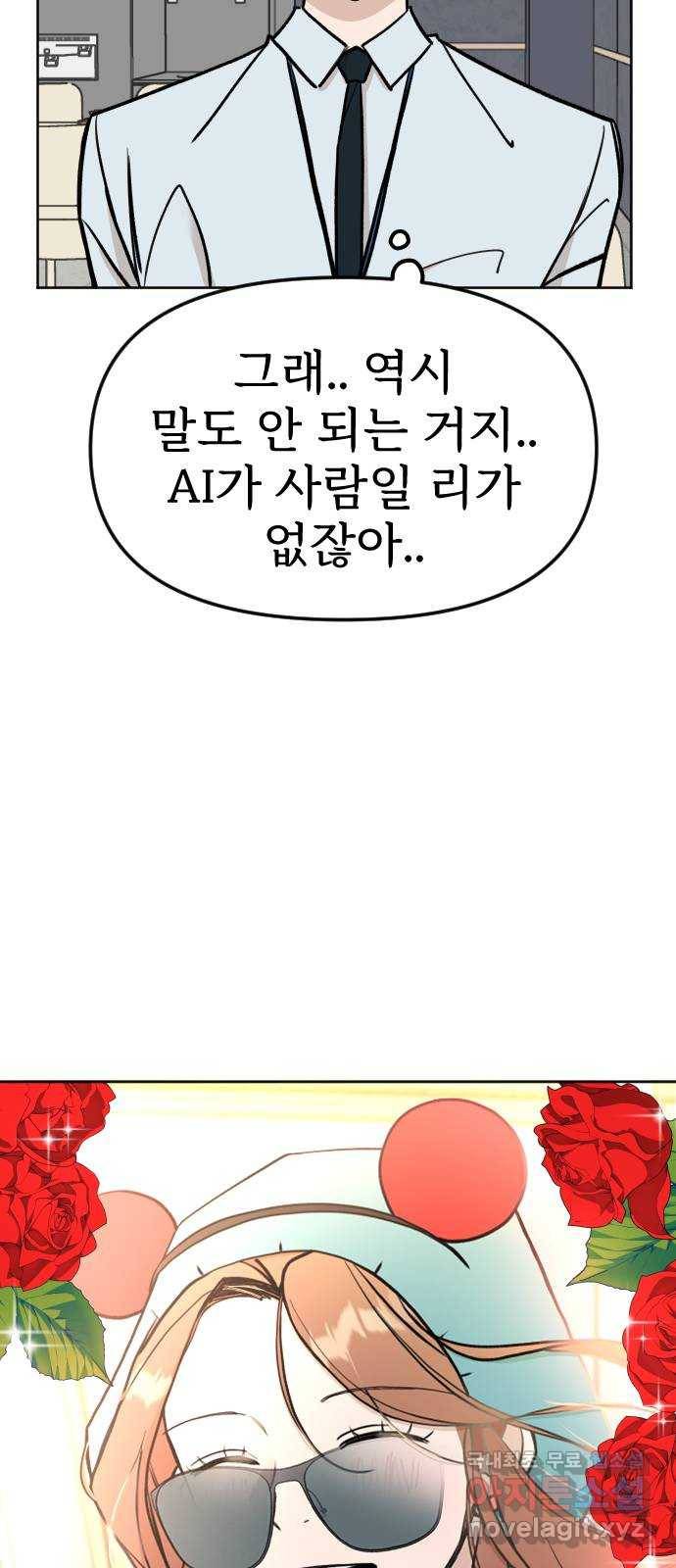 AI 유하 4화 26