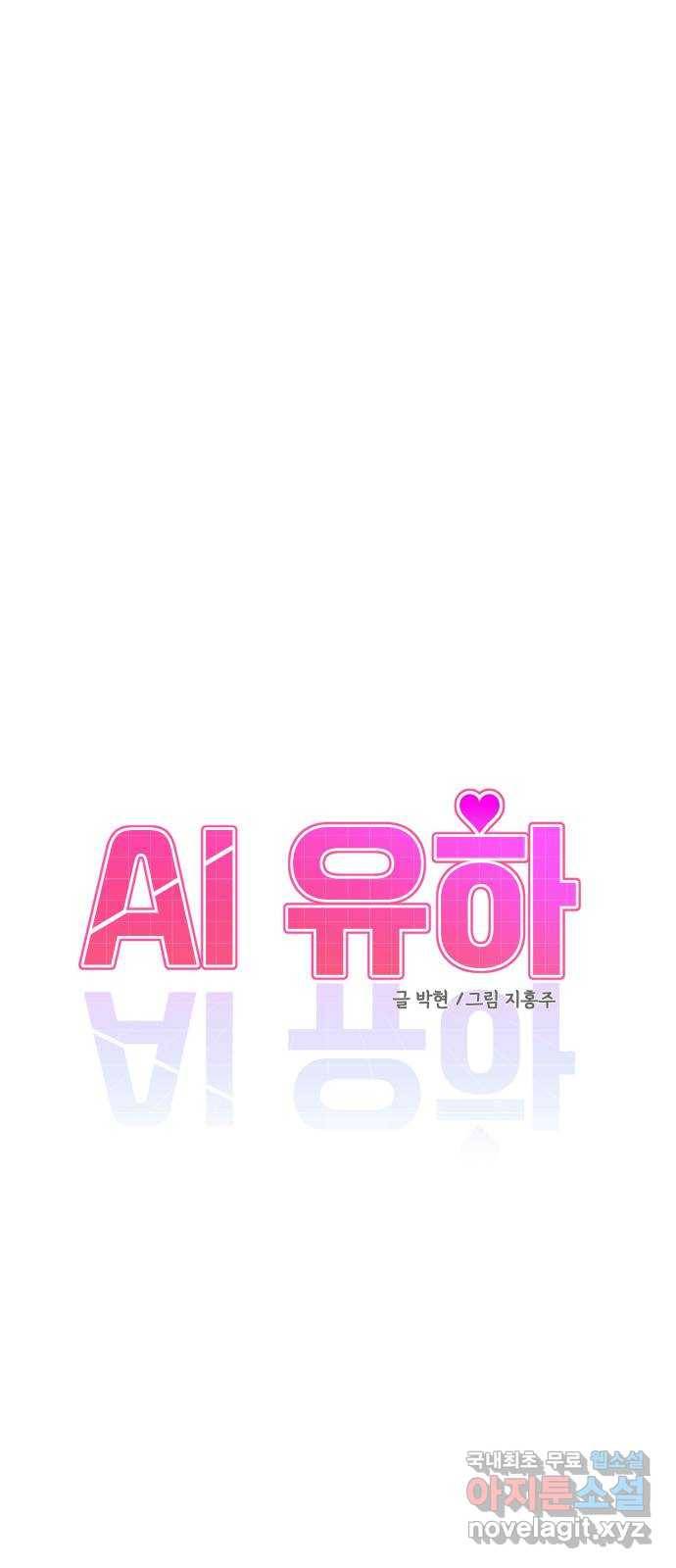 AI 유하 4화 32