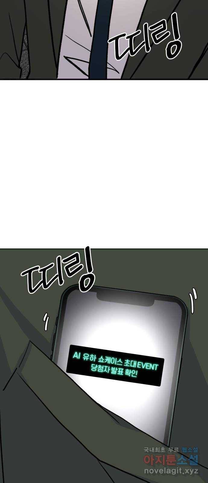 AI 유하 4화 81